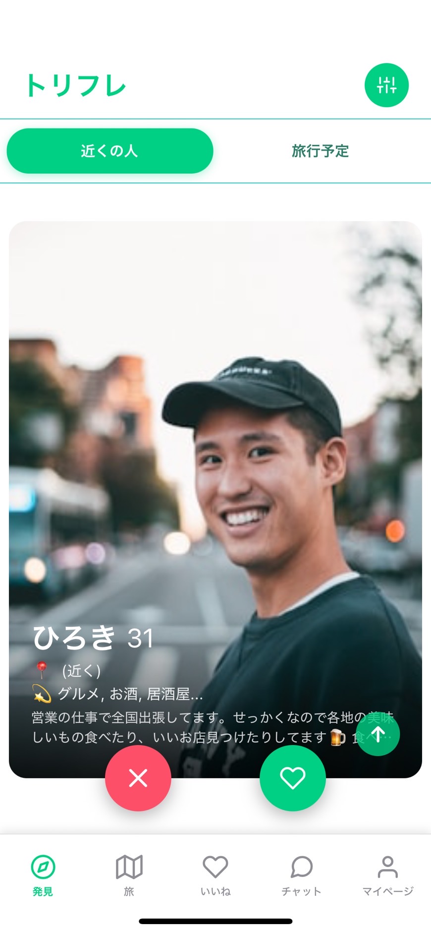 仲間探しのスワイプ画面