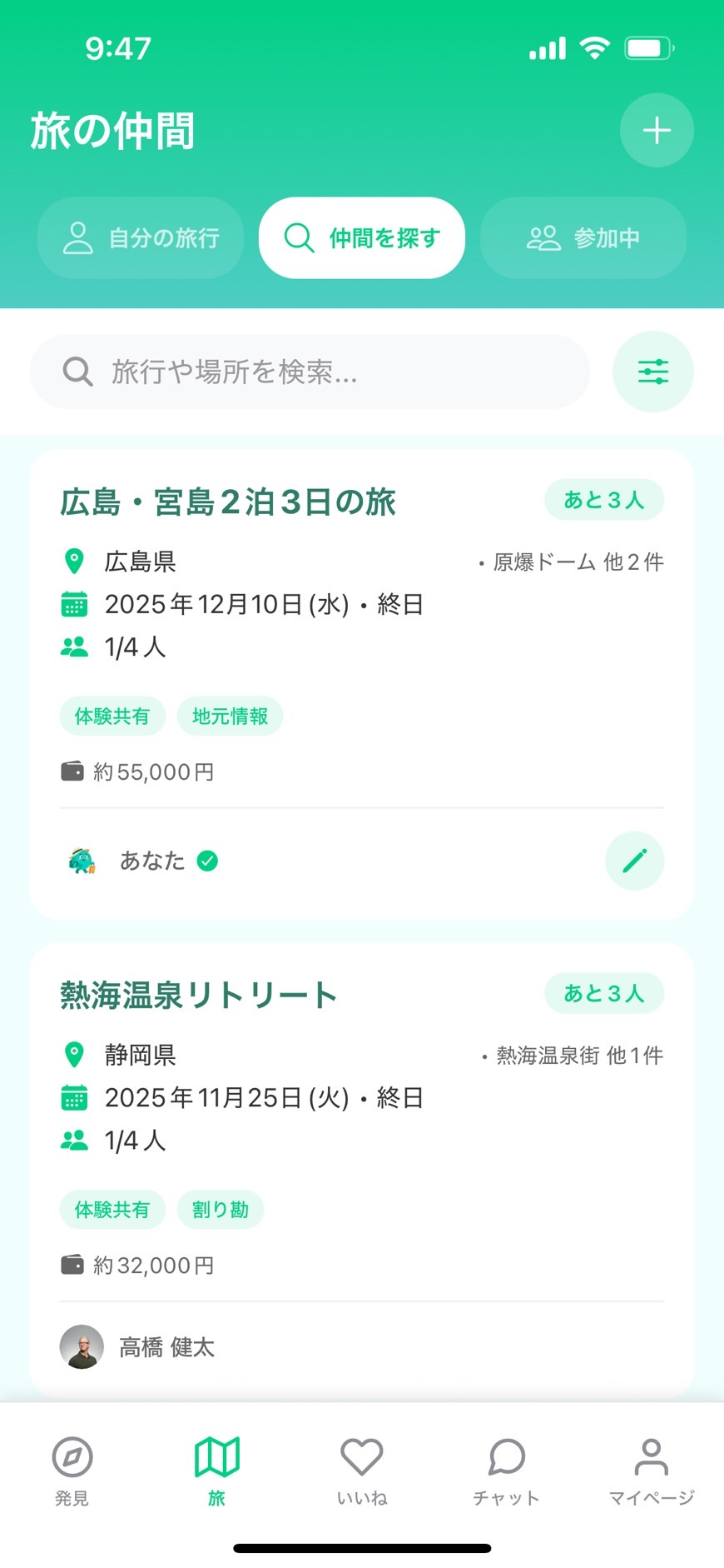 旅行作成画面